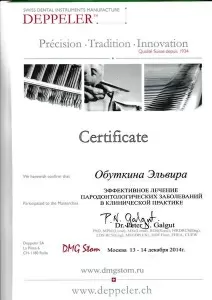 Обуткина Эльвира Сагдеевна