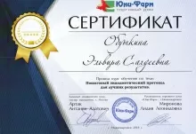 Обуткина Эльвира Сагдеевна