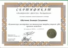 Обуткина Эльвира Сагдеевна