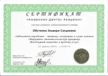 Обуткина Эльвира Сагдеевна