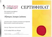 Обуткина Эльвира Сагдеевна