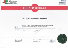 Обуткина Эльвира Сагдеевна