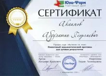 Акаимов Абдулатип Георгиевич