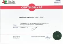 Акаимов Абдулатип Георгиевич