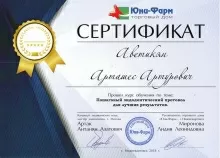 Аветикян Арташес Артурович