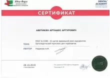 Аветикян Арташес Артурович