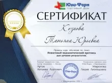 Кознова Татьяна Юрьевна