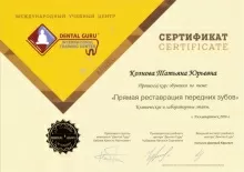 Кознова Татьяна Юрьевна