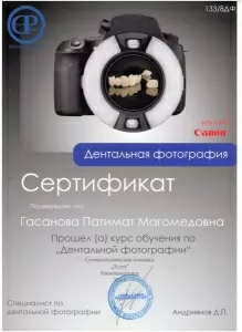 Гасанова Патимат Магомедовна