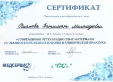 Гасанова Патимат Магомедовна