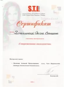 Хотемлянская Оксана Евгеньевна