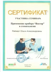 Райхерт Ольга Александровна