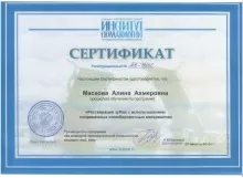 Галимьянова (Маскова) Алина Ахмеровна