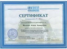 Галимьянова (Маскова) Алина Ахмеровна