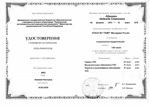 Абашева Надежда Семеновна