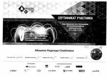 Абашева Надежда Семеновна