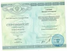 Сорокин Дмитрий Александрович