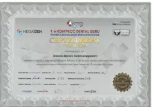 Зюкин Денис Александрович