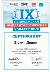 Зюкин Денис Александрович