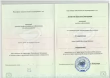 Бунегина Кристина Викторовна