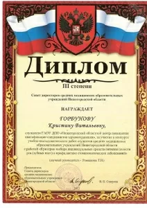 Бунегина Кристина Викторовна