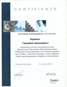 Корякин Геннадий Николаевич