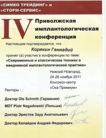 Корякин Геннадий Николаевич