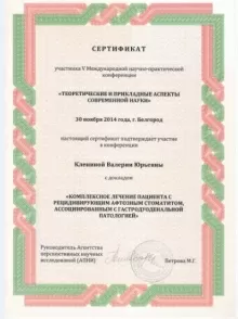 Кленина Валерия Юрьевна