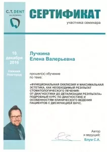 Лучкина Елена Валерьевна