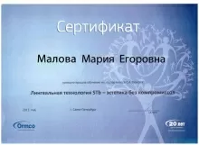 Малова Мария Егоровна