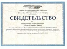 Малова Мария Егоровна