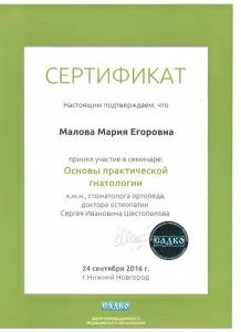 Малова Мария Егоровна