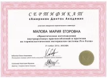 Малова Мария Егоровна