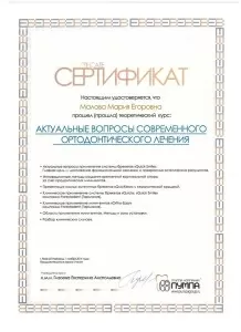 Малова Мария Егоровна