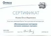 Исаева Ольга Вадимовна