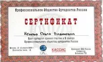 Исаева Ольга Вадимовна