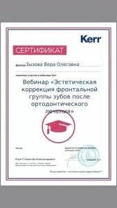 Зызова Вера Олеговна