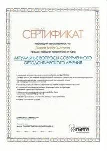 Зызова Вера Олеговна