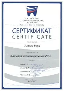 Зызова Вера Олеговна