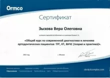 Зызова Вера Олеговна