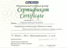 Бутузова Арменуи Гегамовна