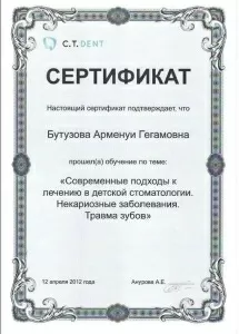 Бутузова Арменуи Гегамовна