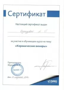 Бутузова Арменуи Гегамовна