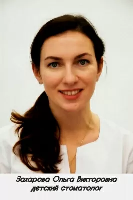 Захарова Ольга Викторовна