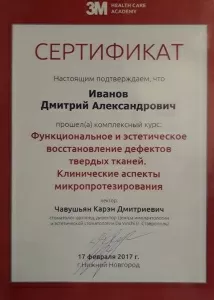 Иванов Дмитрий Александрович