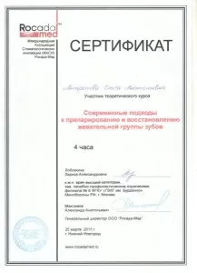 Антропова Ольга Анатольевна