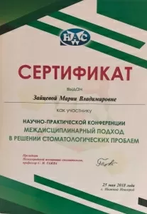 Зайцева Мария Владимировна