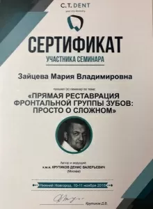 Зайцева Мария Владимировна