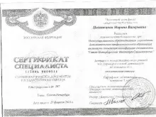 Полонецкая Марина Валерьевна