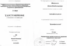 Малюгина Елена Владимировна